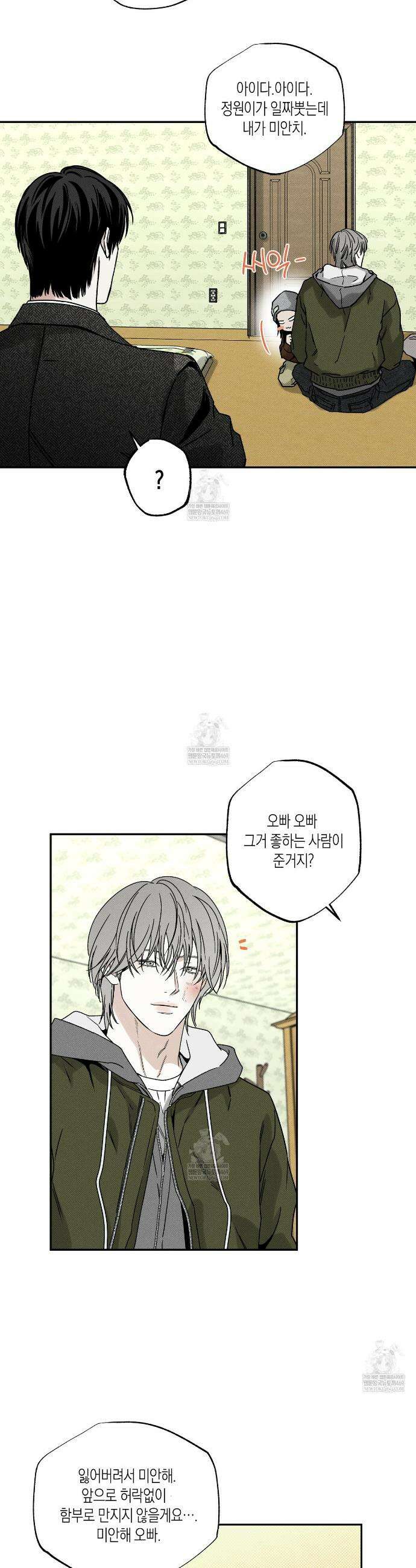 피자배달부와 골드팰리스 97화 7