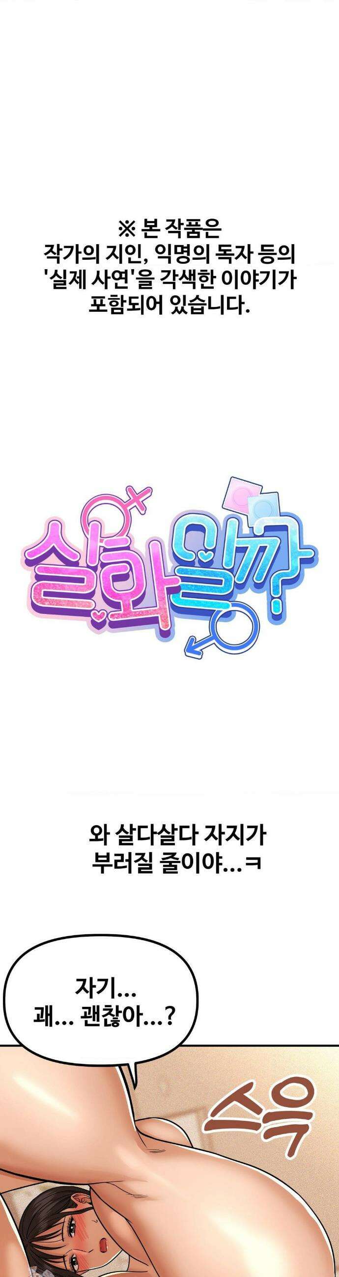 실화일까? 230화 1