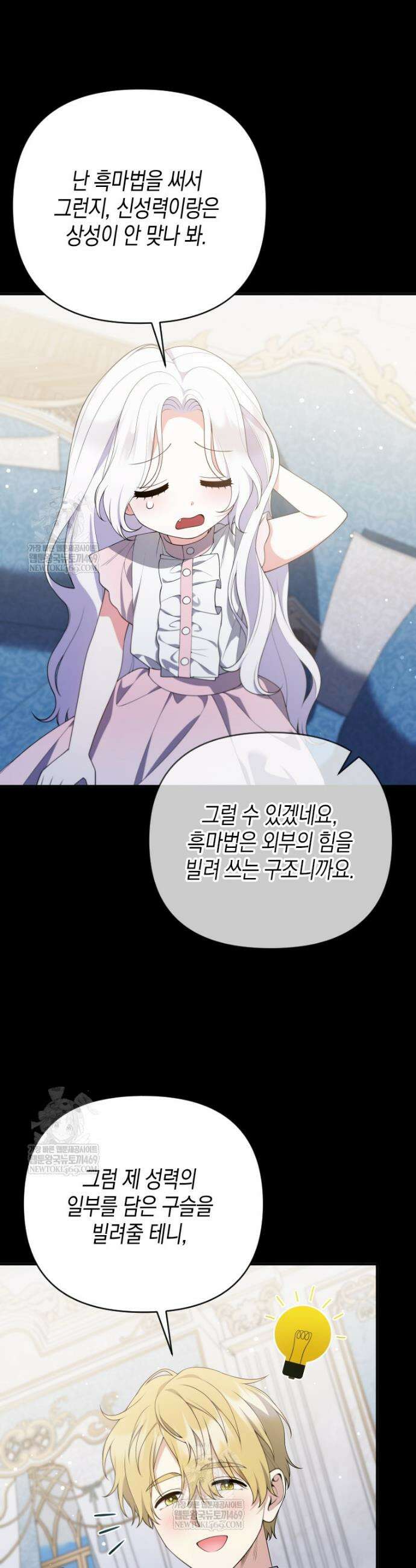 이 환생은 유료입니다 37화 6