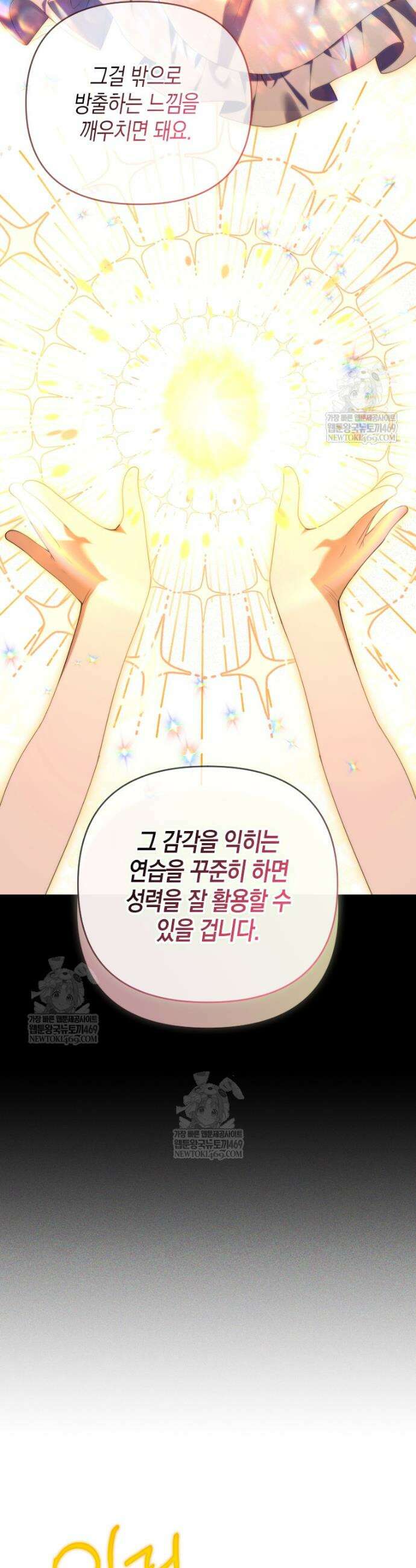 이 환생은 유료입니다 37화 8
