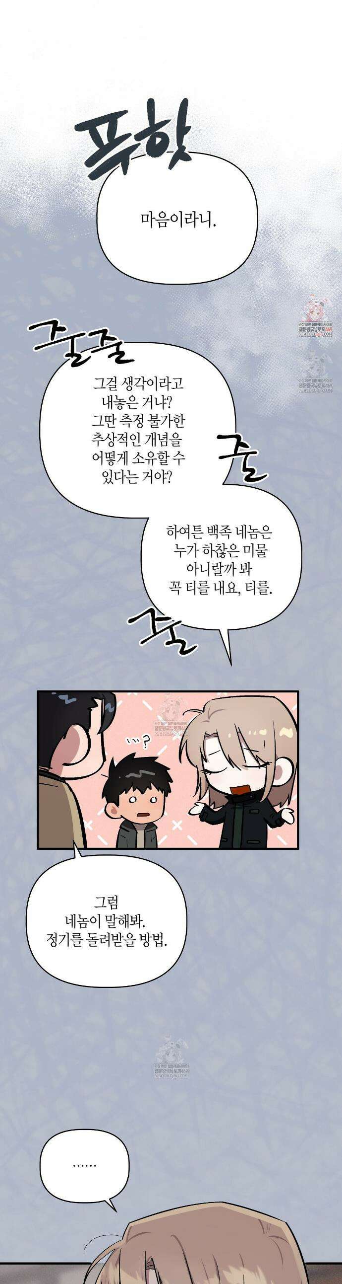 신이무기담 13화 1