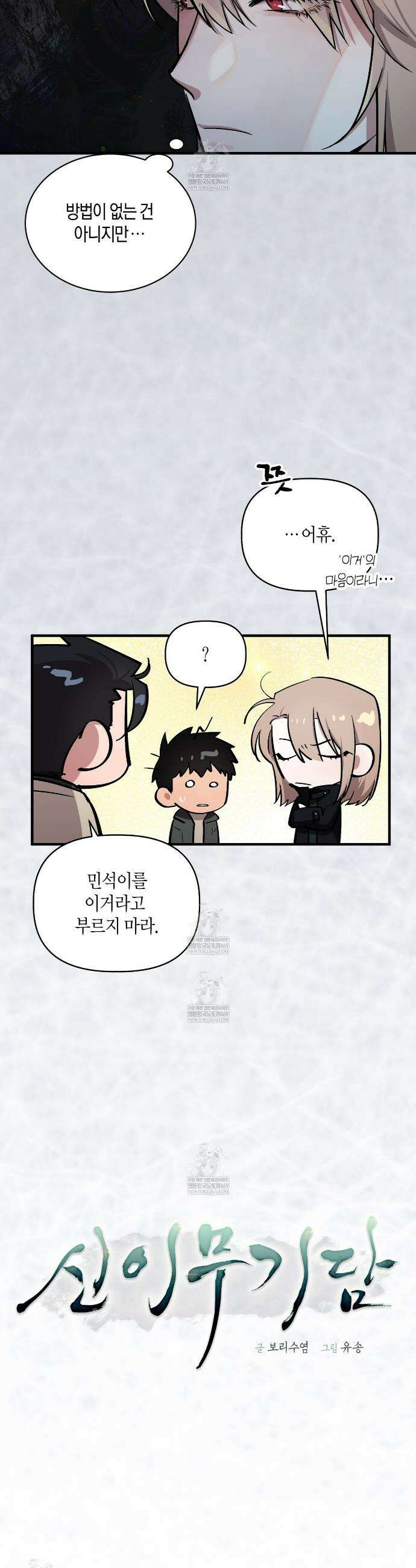 신이무기담 13화 3