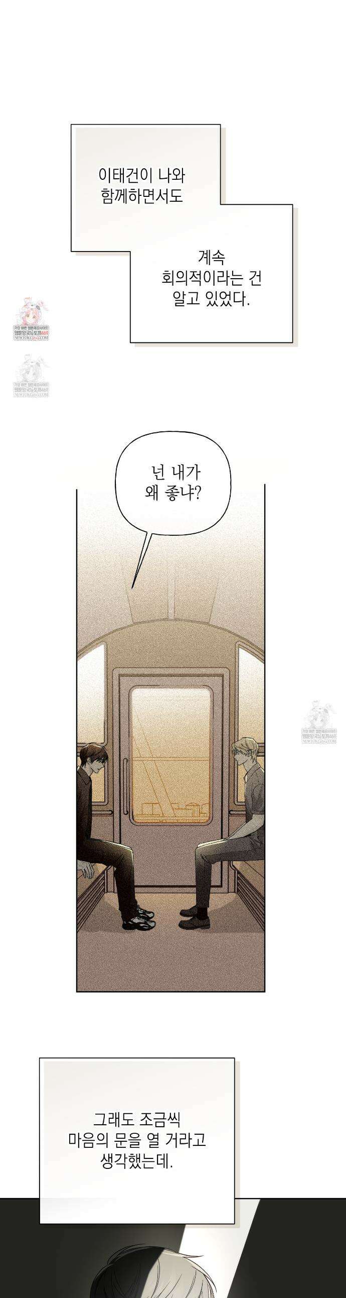 가이딩 해저드 69화 1