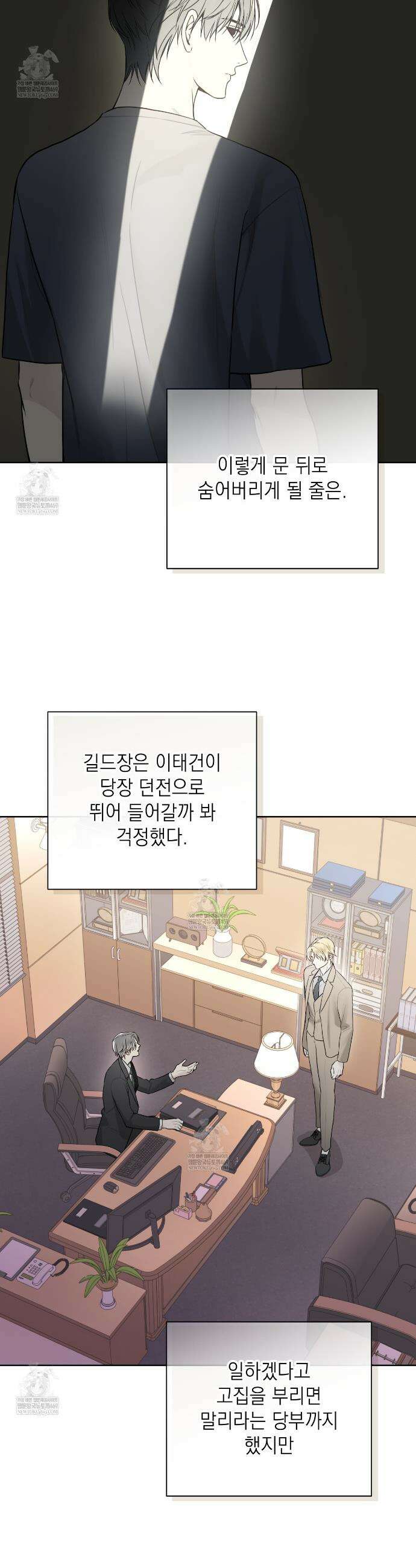 가이딩 해저드 69화 2