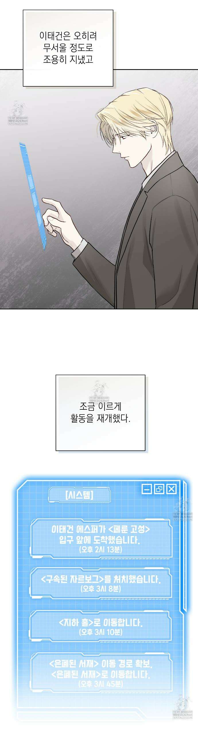 가이딩 해저드 69화 3