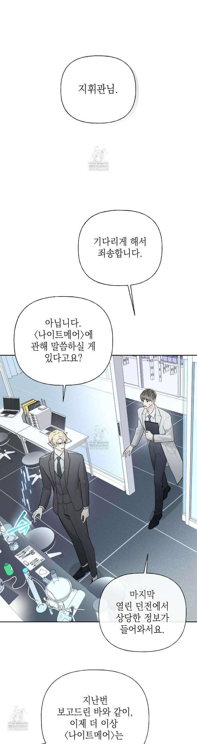 가이딩 해저드 69화 4