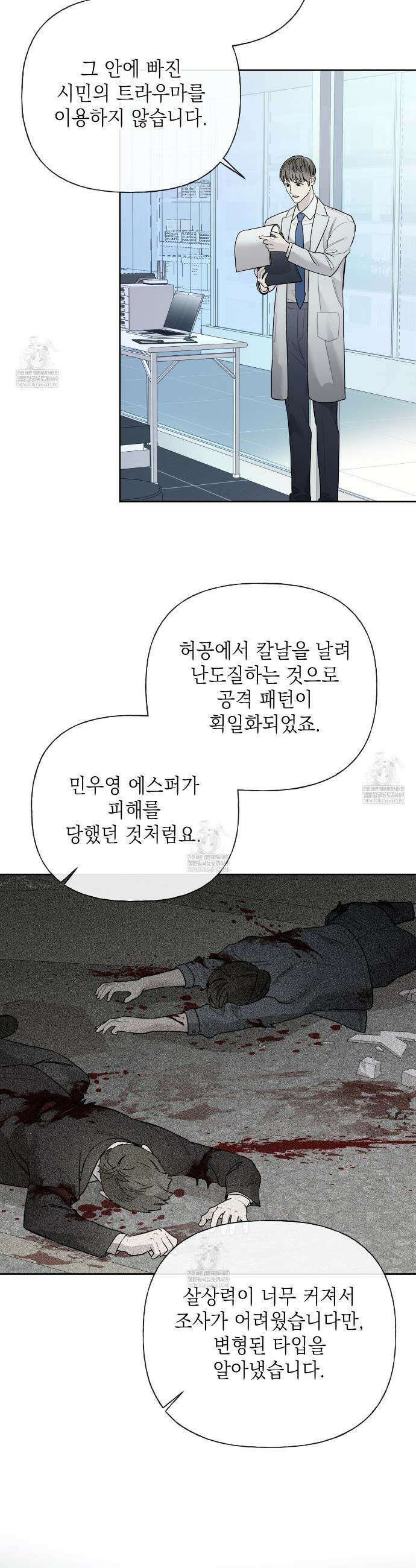 가이딩 해저드 69화 5