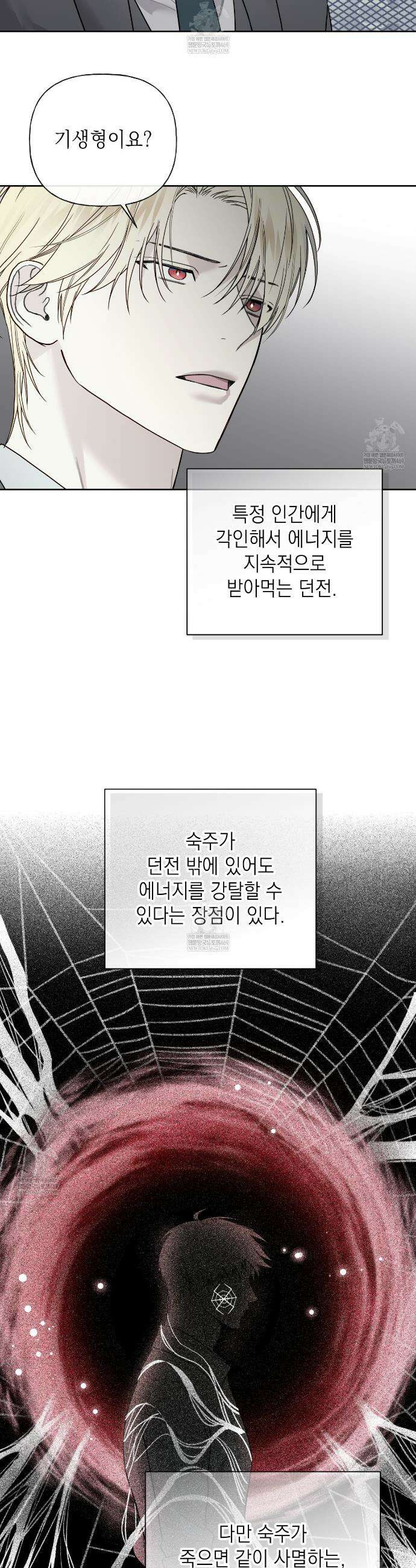가이딩 해저드 69화 7