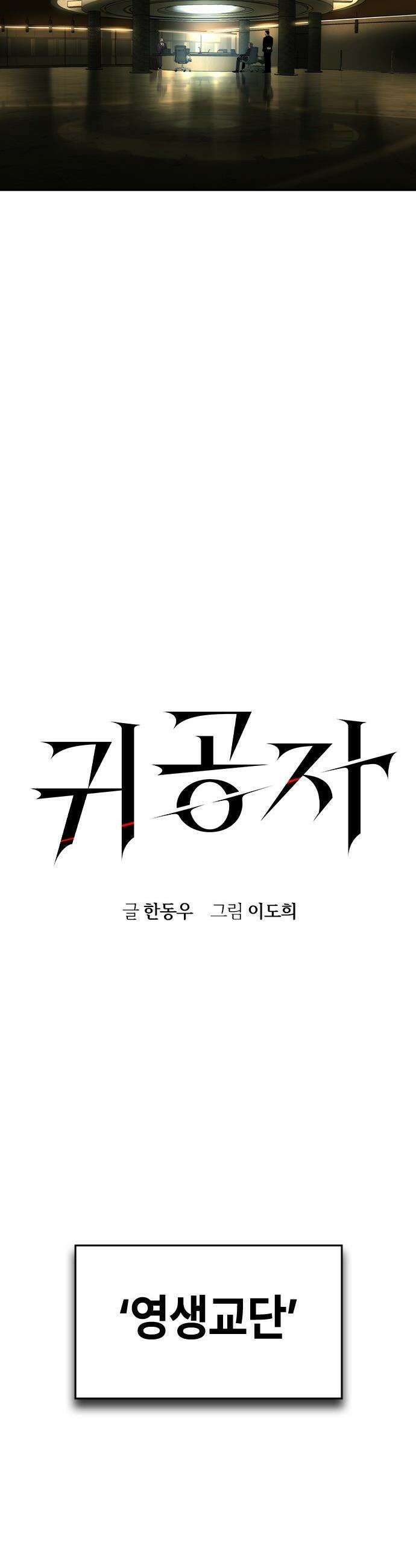 귀공자 - 69화 3