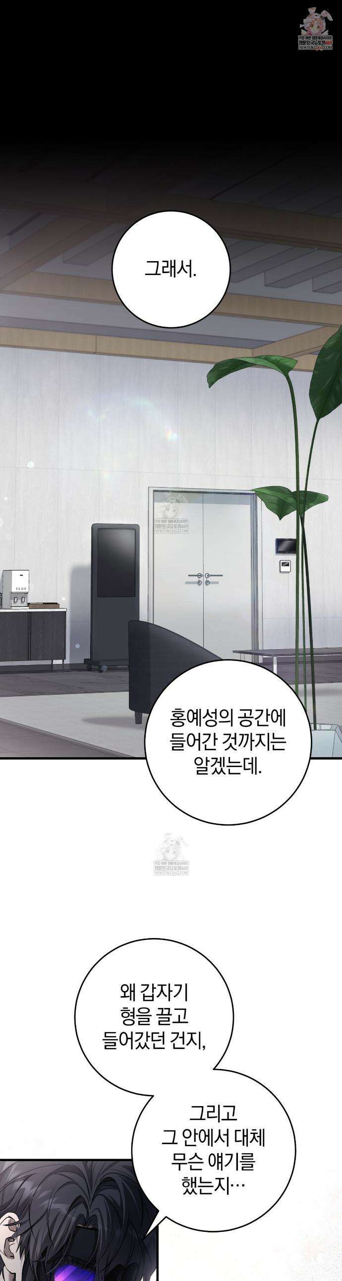 헌터는 조용히 살고 싶다 37화 1
