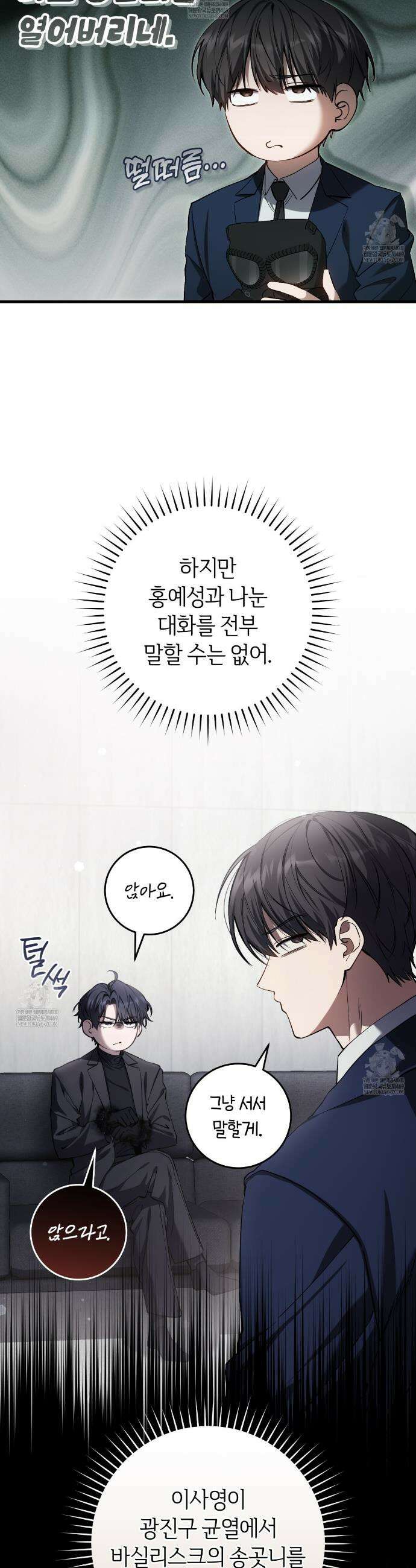 헌터는 조용히 살고 싶다 37화 3