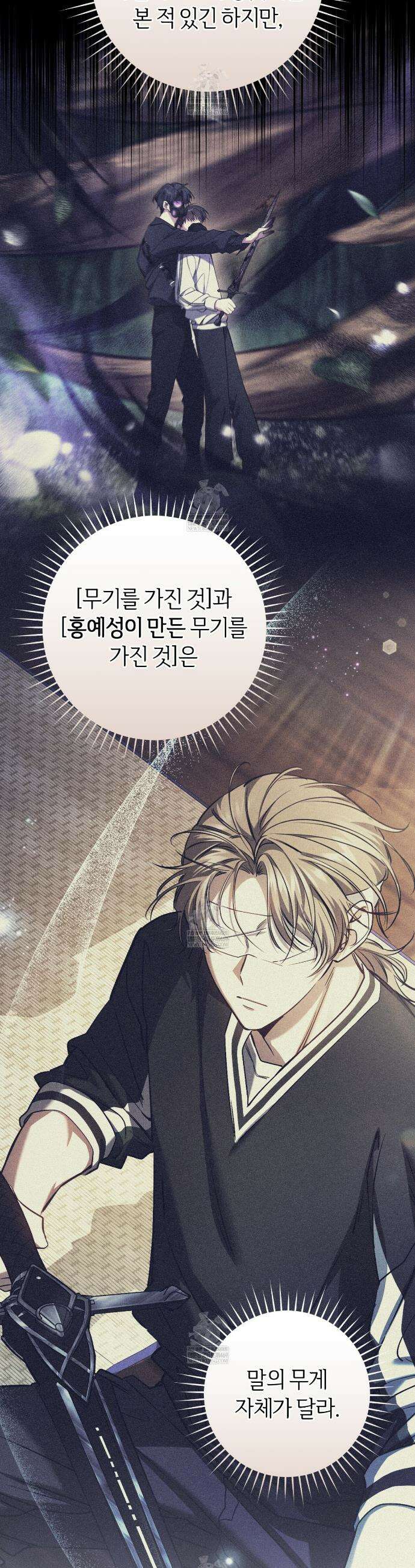 헌터는 조용히 살고 싶다 37화 4