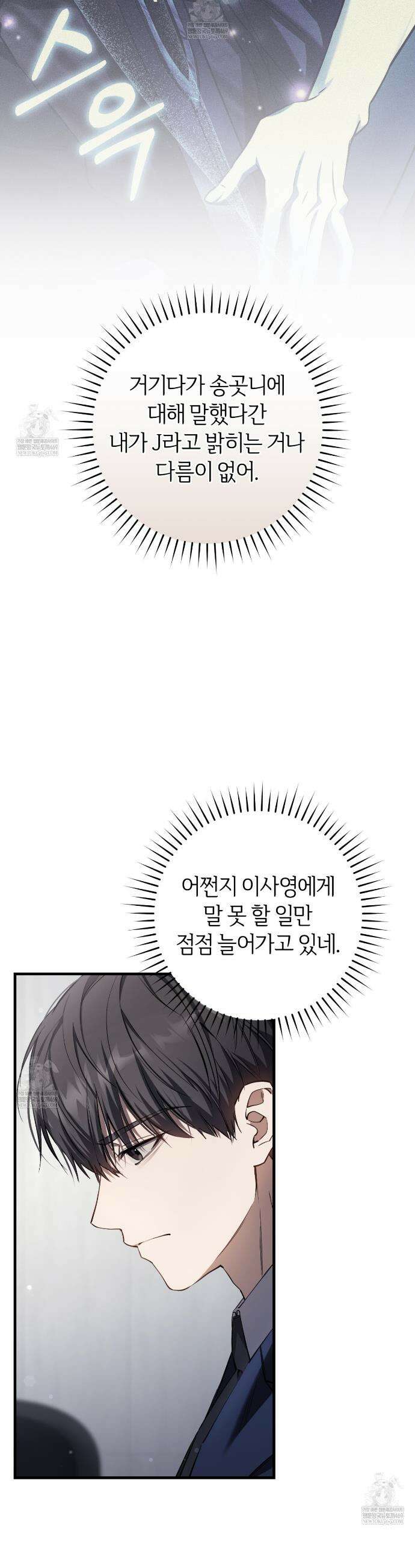헌터는 조용히 살고 싶다 37화 5