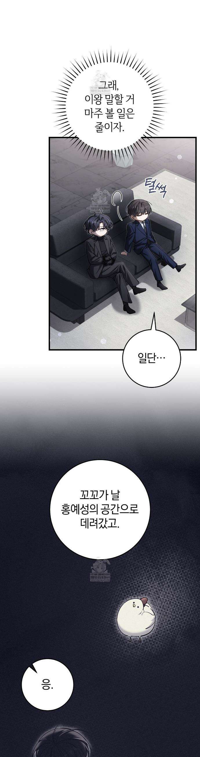 헌터는 조용히 살고 싶다 37화 6