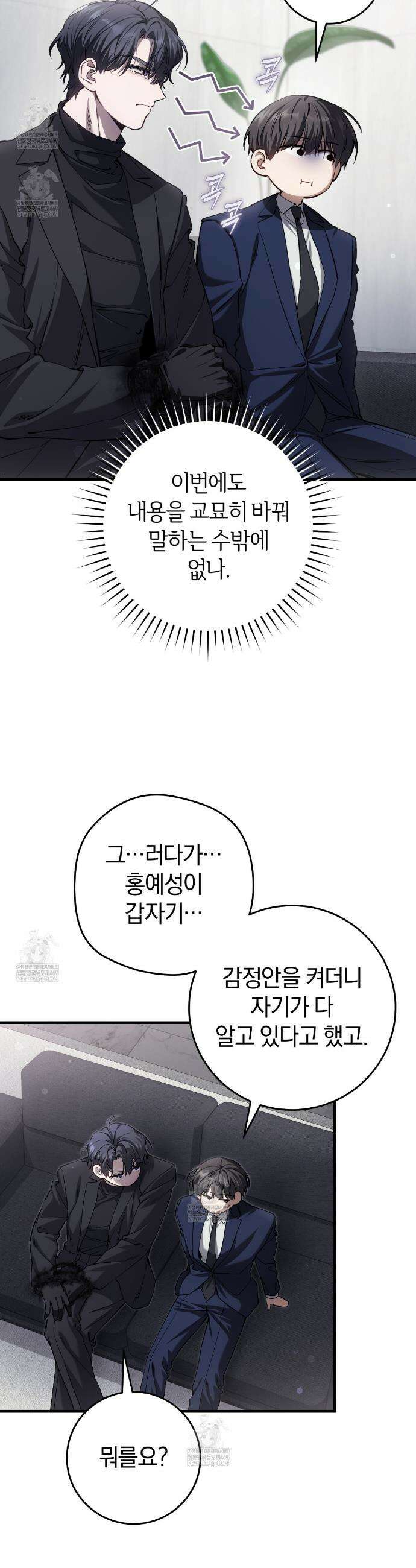 헌터는 조용히 살고 싶다 37화 8