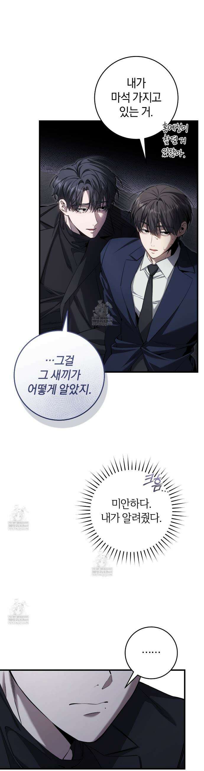 헌터는 조용히 살고 싶다 37화 9