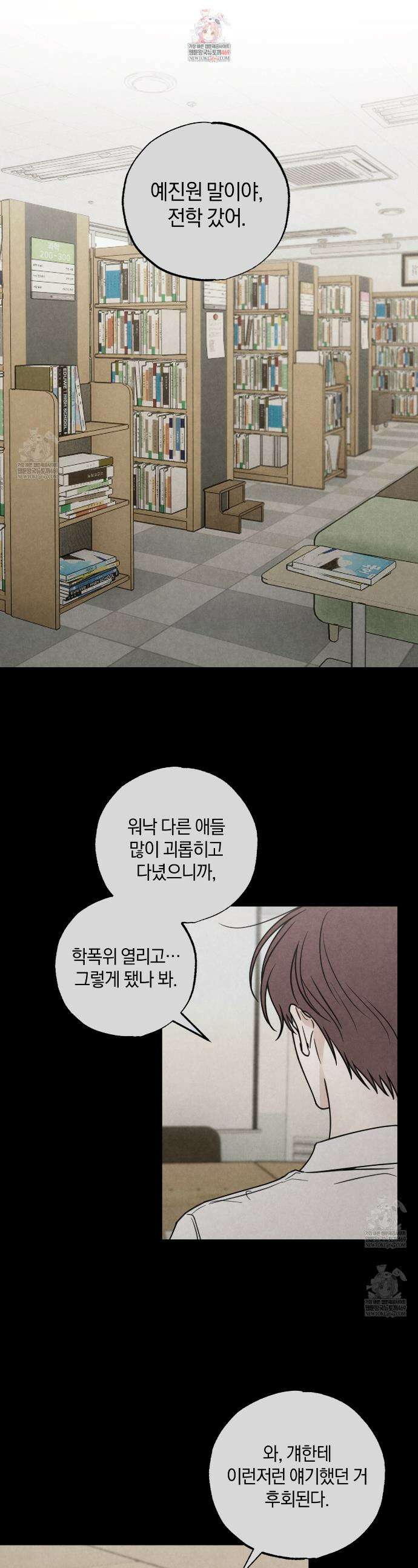호우주의보 23화 1
