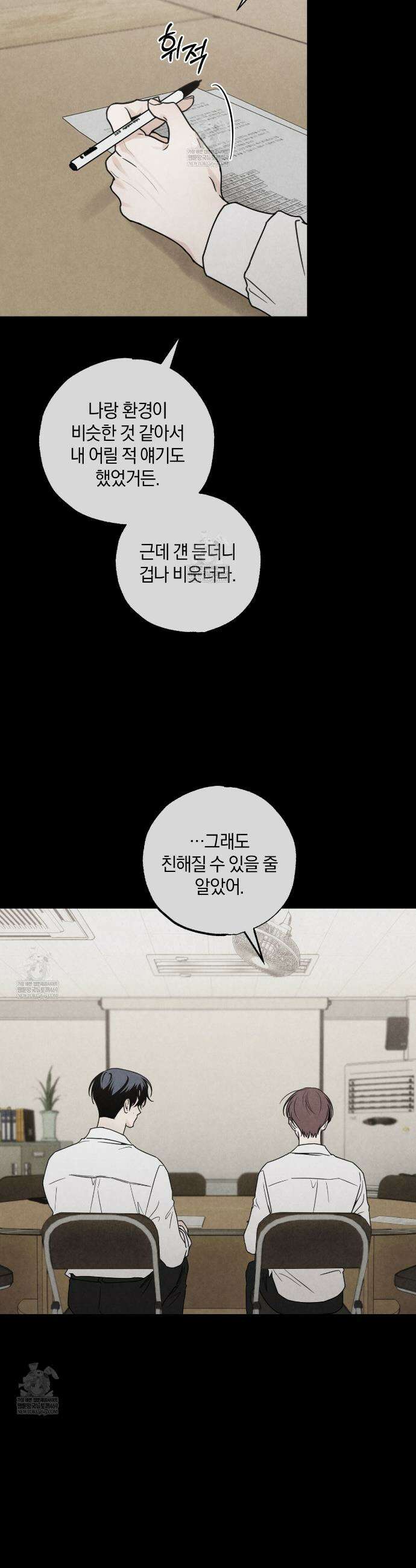 호우주의보 23화 2