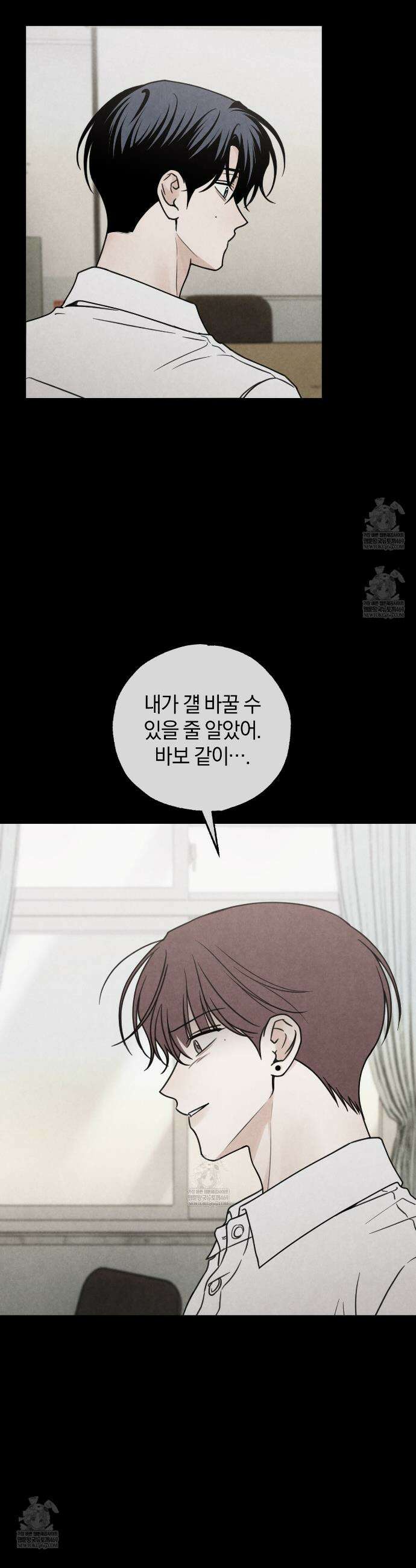 호우주의보 23화 3