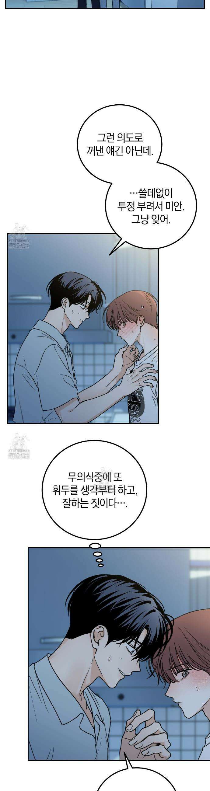 호우주의보 23화 5