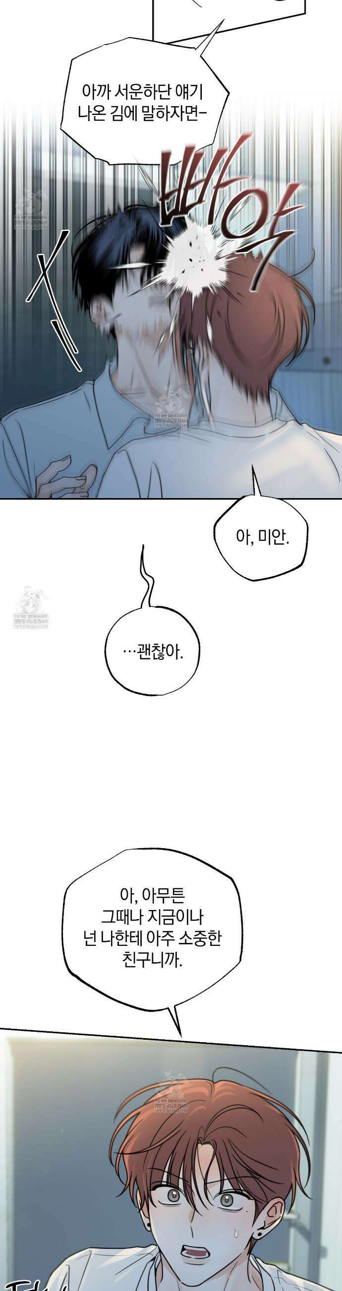 호우주의보 23화 7