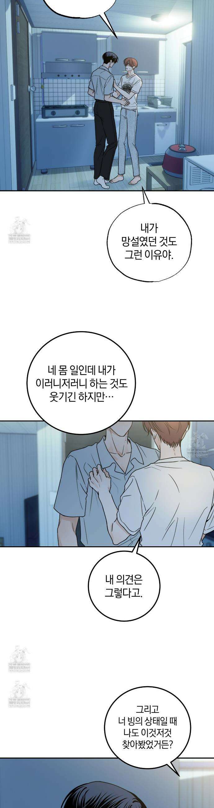 호우주의보 23화 9