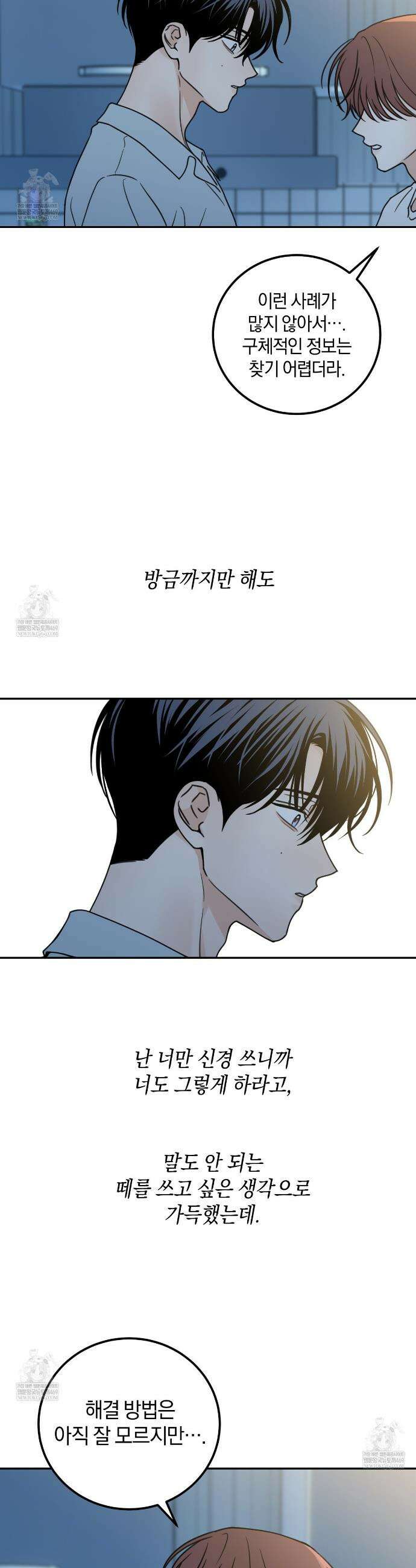 호우주의보 23화 10