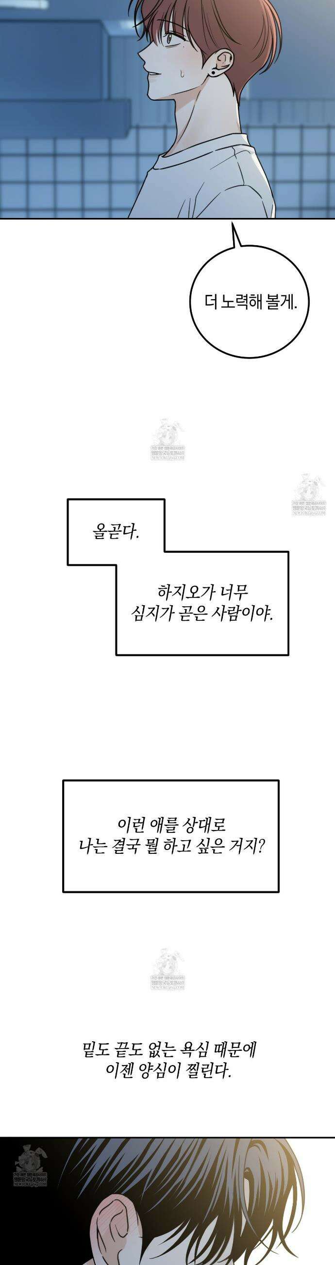 호우주의보 23화 11