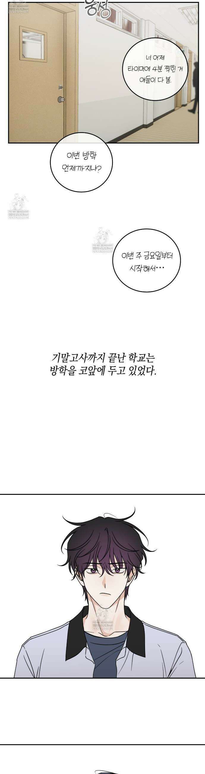 호우주의보 23화 14