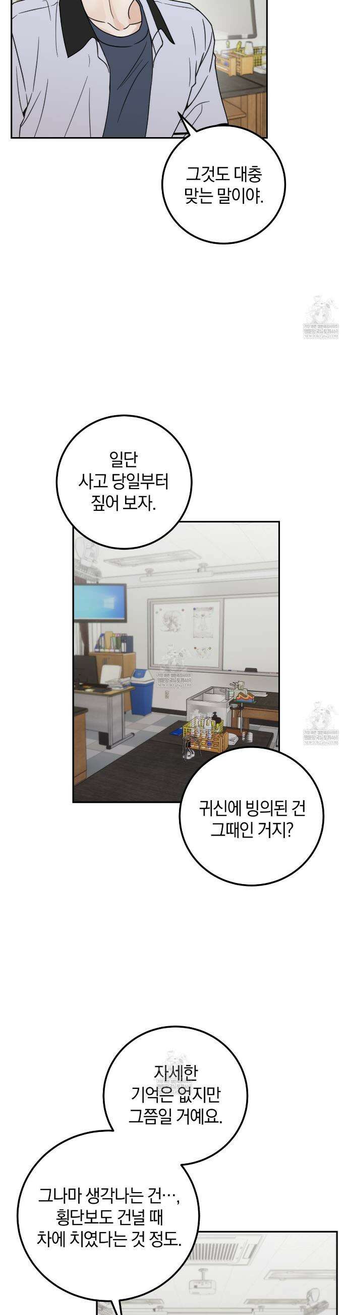 호우주의보 23화 17