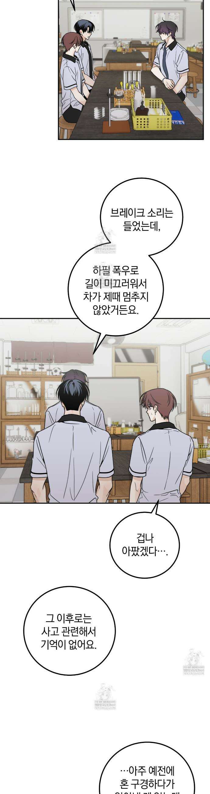 호우주의보 23화 18