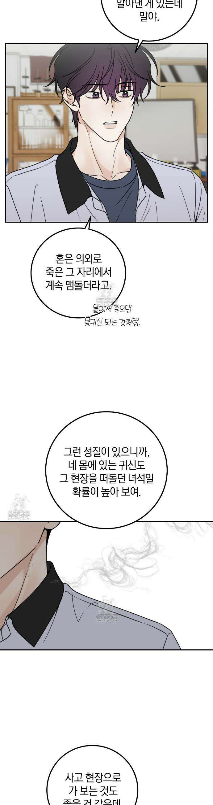 호우주의보 23화 19