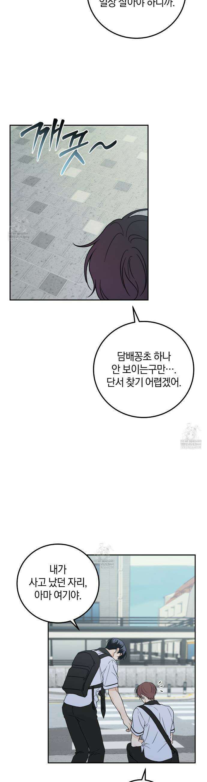 호우주의보 23화 23