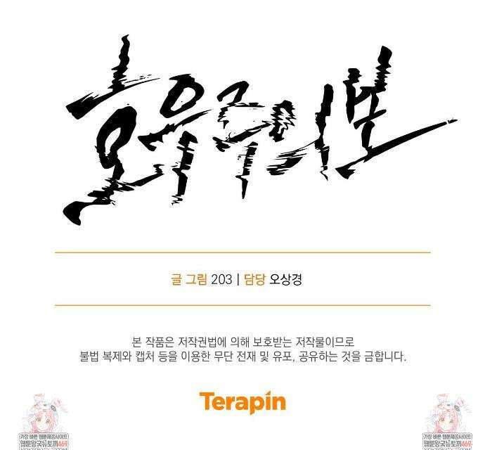 호우주의보 23화 35