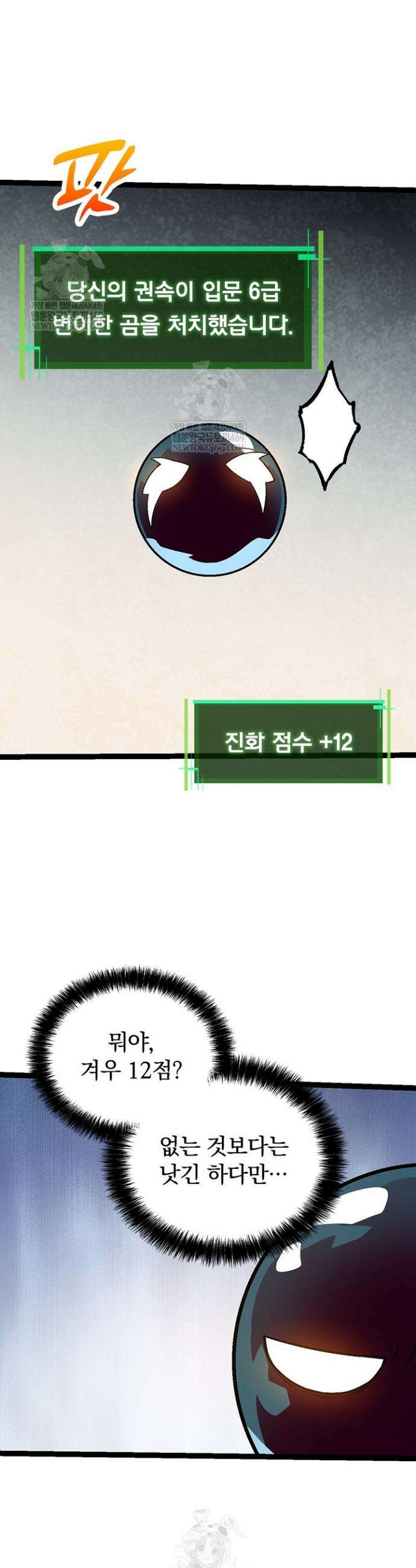 S급 나무로 레벨업 89화 2
