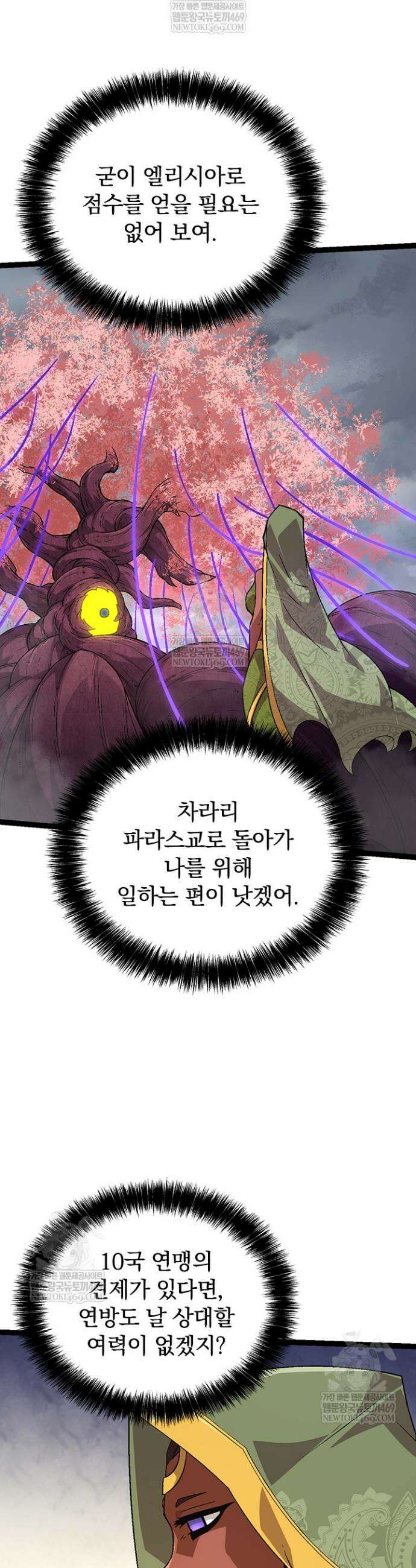 S급 나무로 레벨업 89화 3