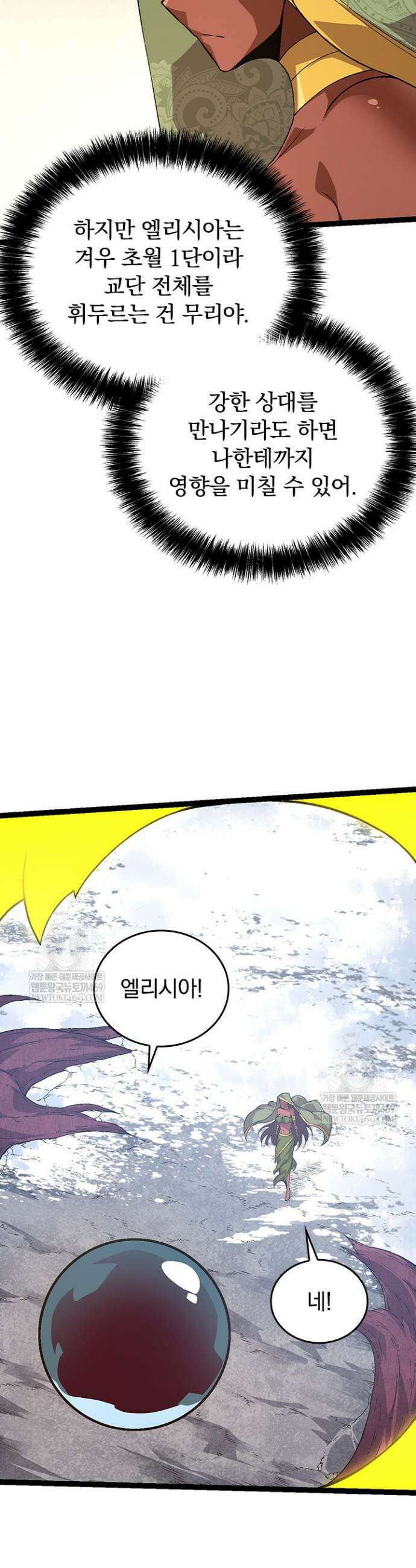 S급 나무로 레벨업 89화 4