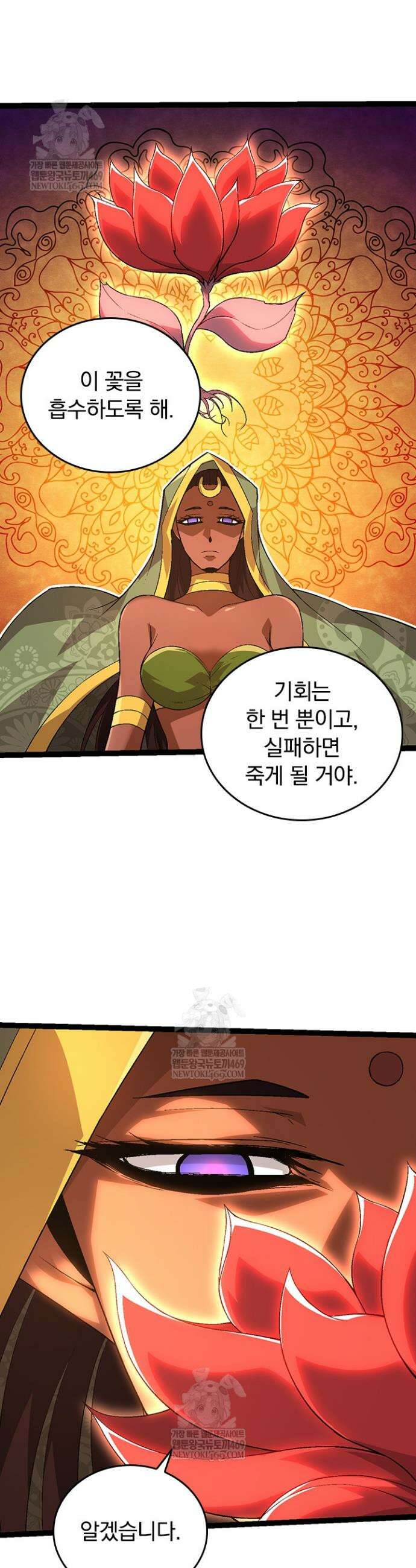 S급 나무로 레벨업 89화 5