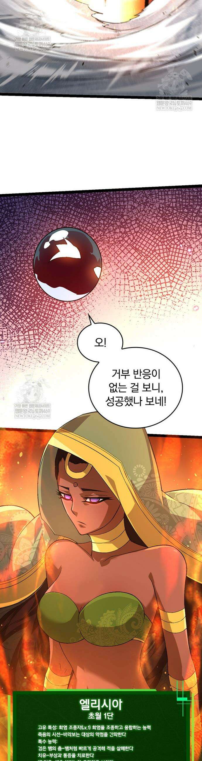 S급 나무로 레벨업 89화 7