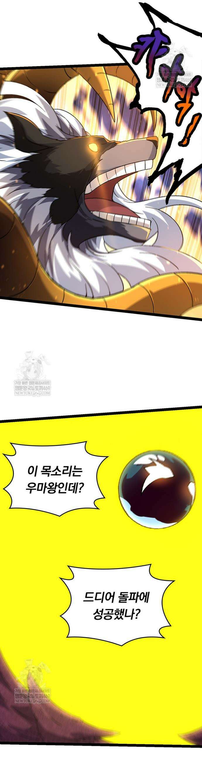 S급 나무로 레벨업 89화 11