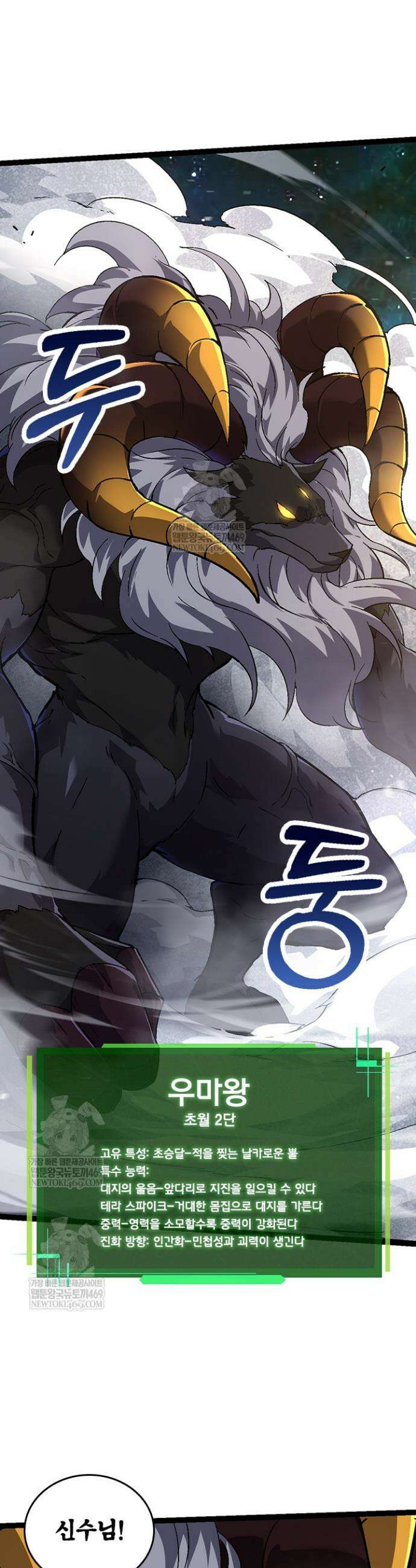 S급 나무로 레벨업 89화 14