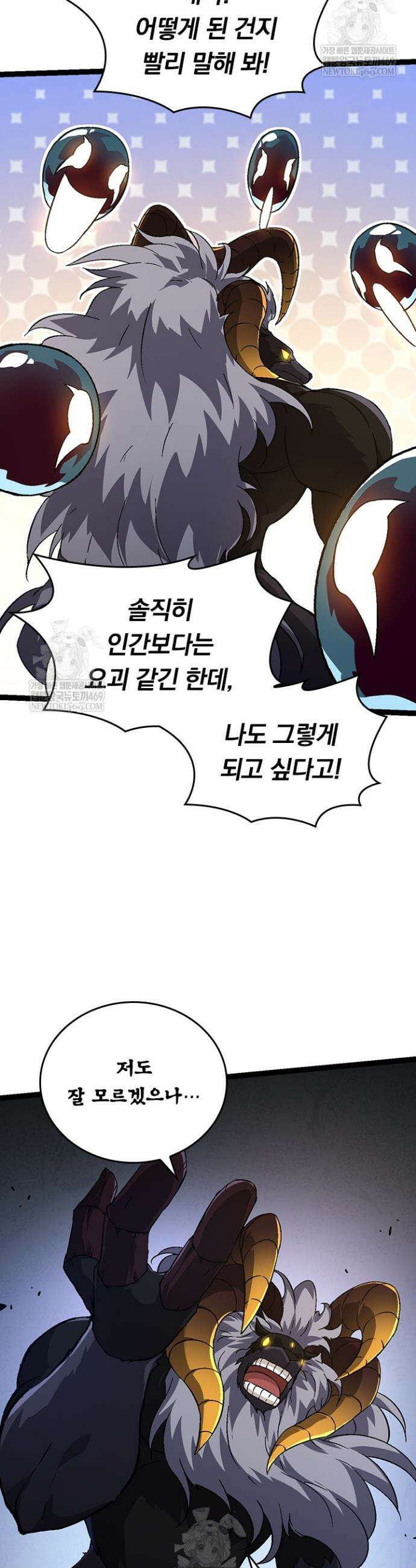 S급 나무로 레벨업 89화 16