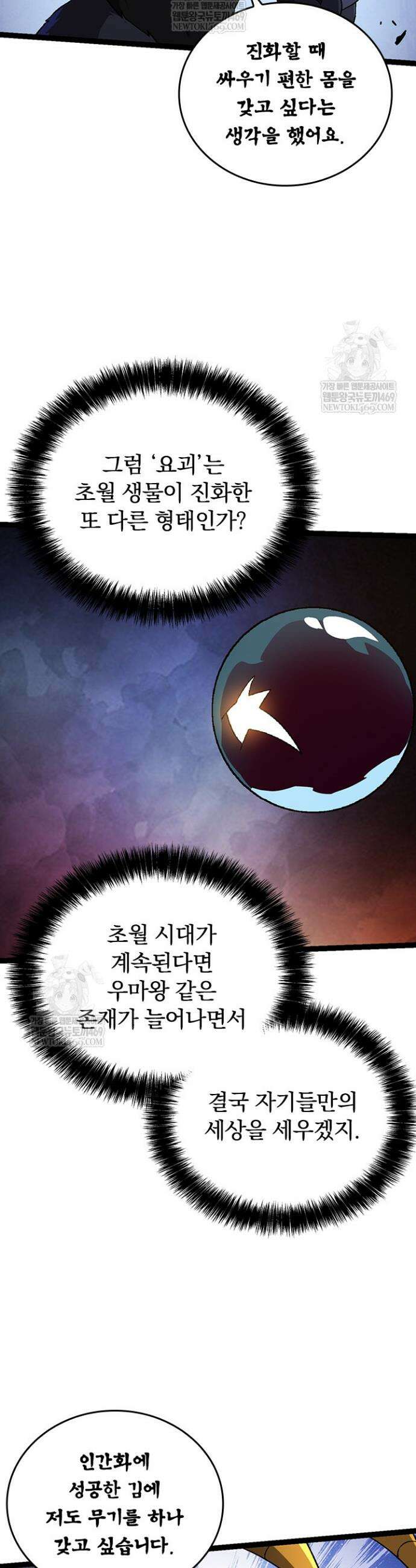 S급 나무로 레벨업 89화 17
