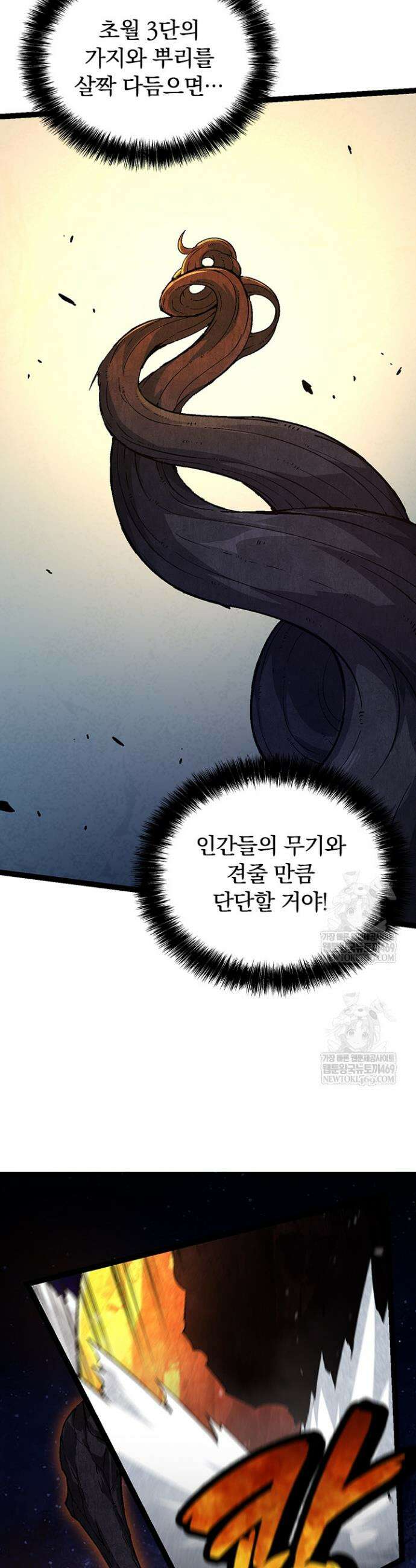 S급 나무로 레벨업 89화 19