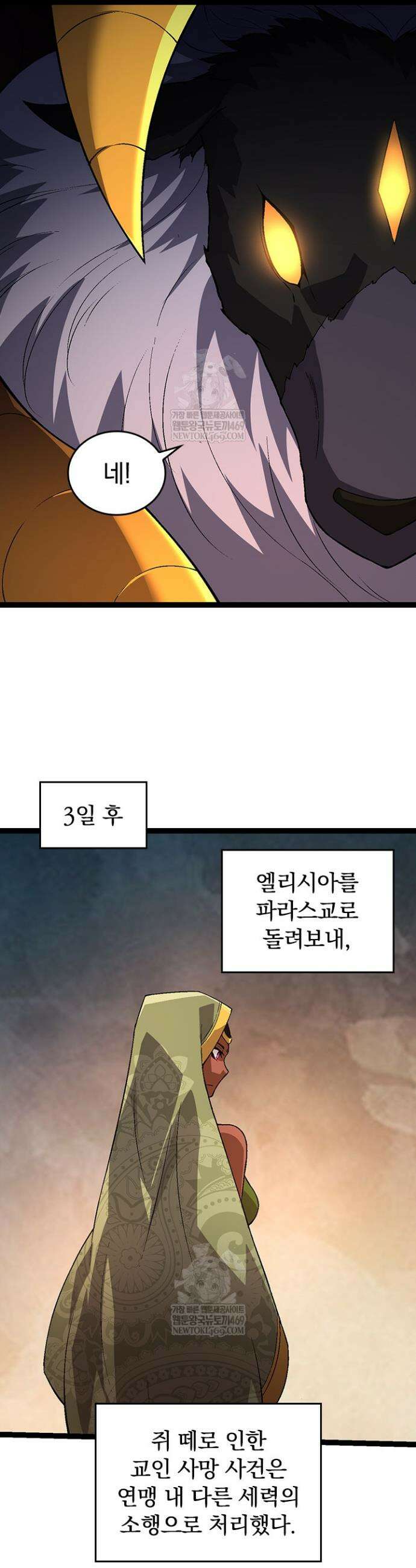 S급 나무로 레벨업 89화 22
