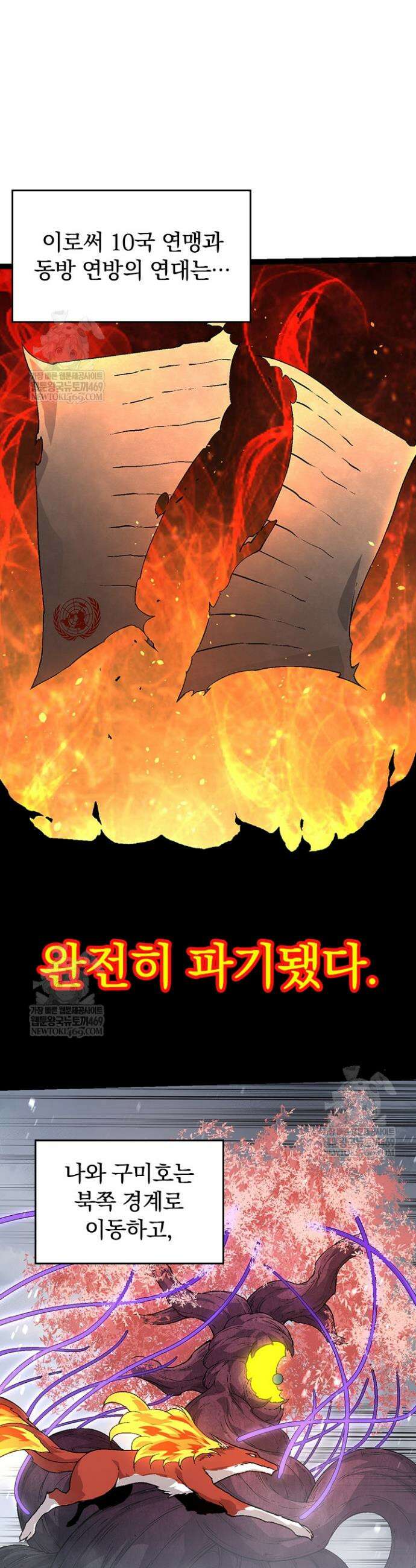 S급 나무로 레벨업 89화 23