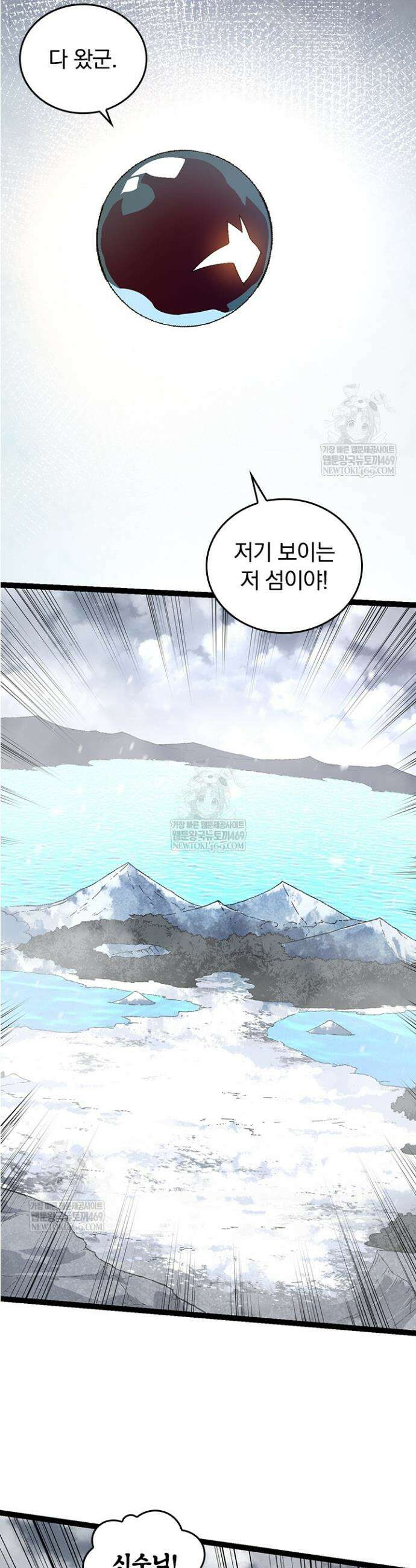 S급 나무로 레벨업 89화 27