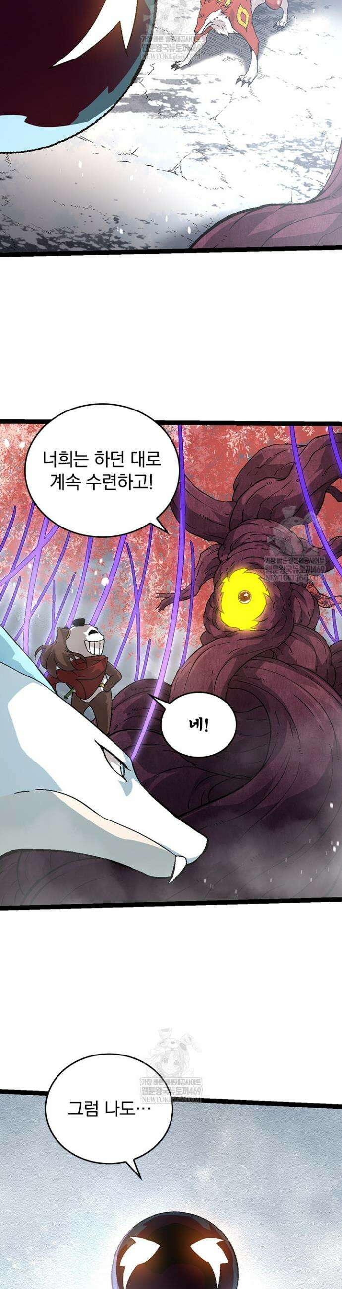 S급 나무로 레벨업 89화 33