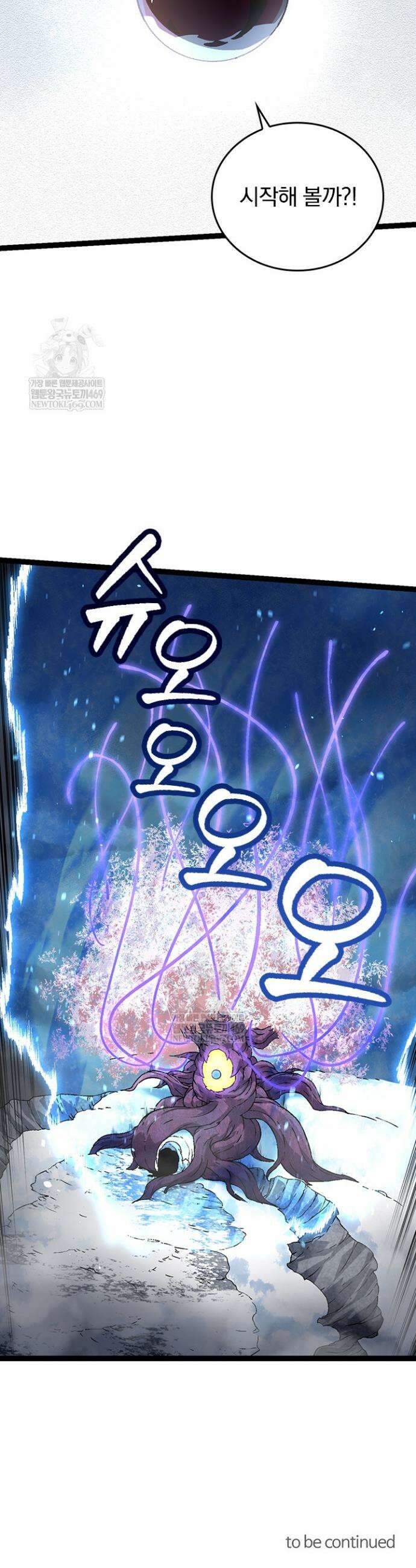 S급 나무로 레벨업 89화 34