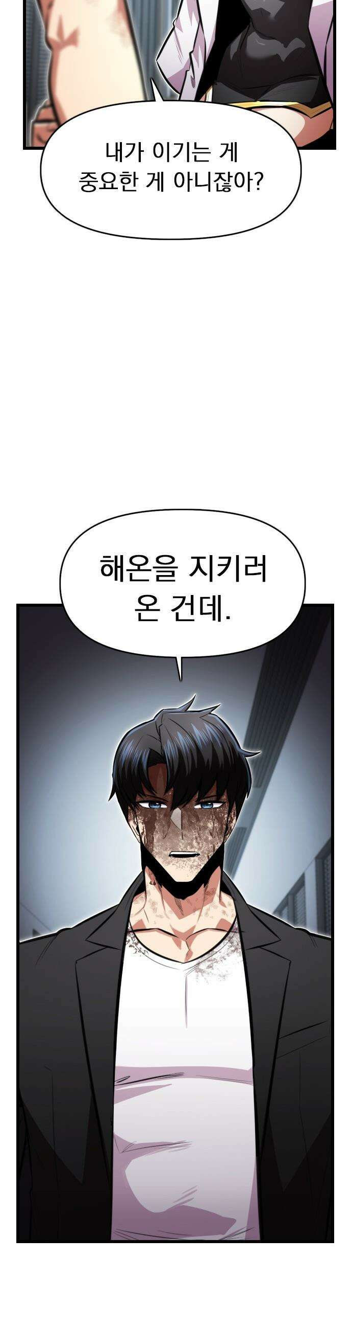 렌탈히어로 - 시즌2 28화 5